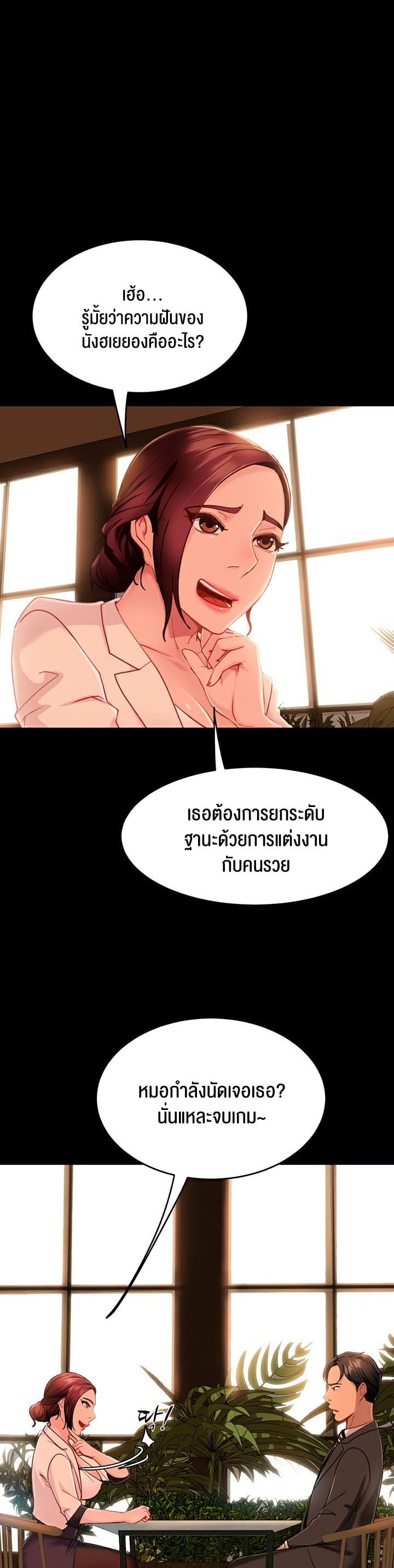 Marriage Agency Review – Marriage Agency Review – ตอนที่ 4 หน้า 18