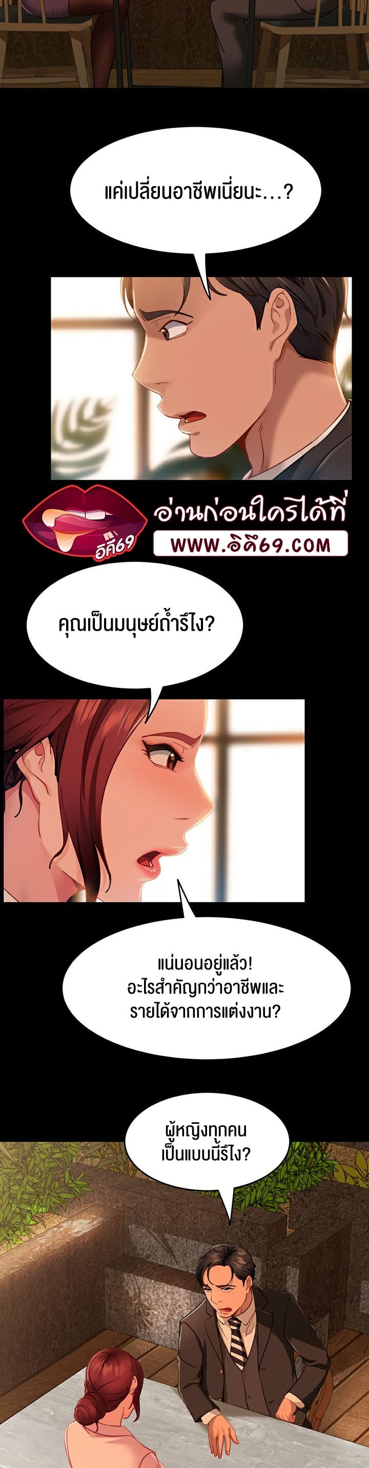 Marriage Agency Review – Marriage Agency Review – ตอนที่ 4 หน้า 19