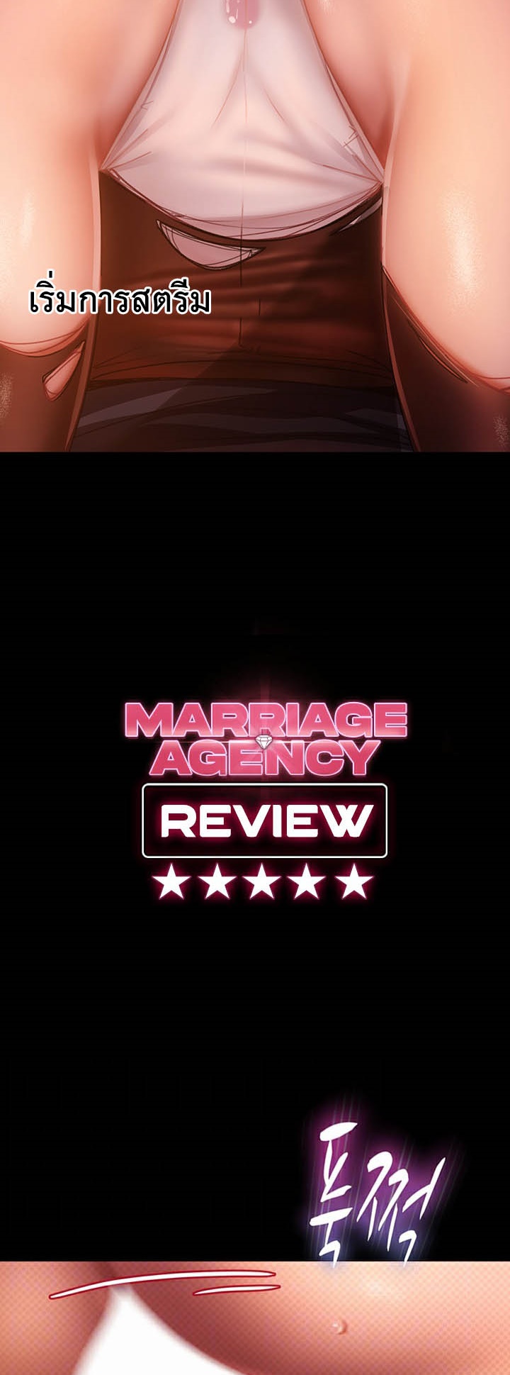 Marriage Agency Review – Marriage Agency Review – ตอนที่ 40 หน้า 4