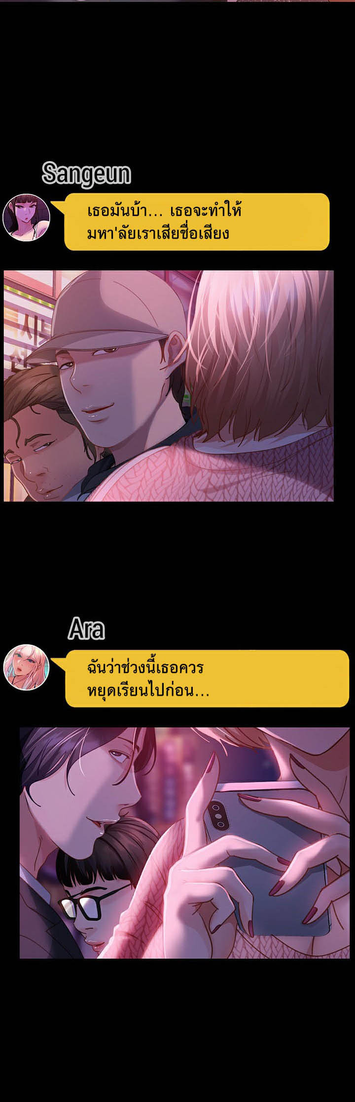Marriage Agency Review – Marriage Agency Review – ตอนที่ 42 หน้า 60