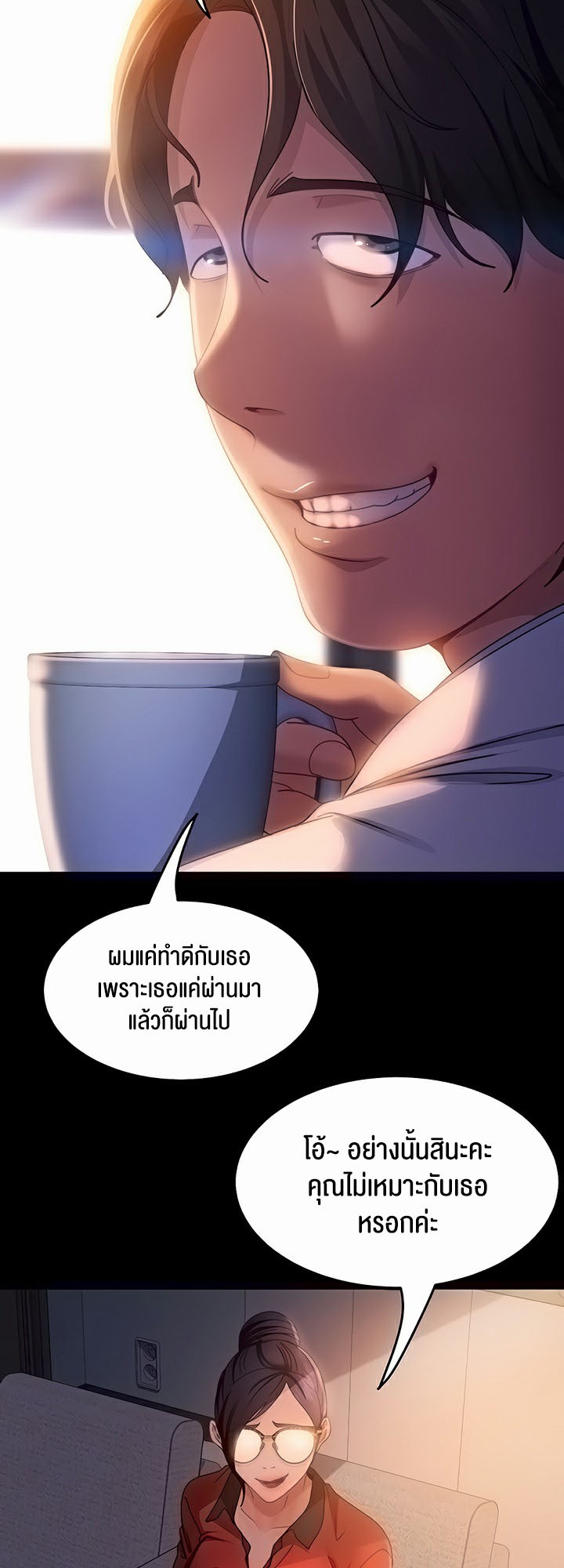 Marriage Agency Review – Marriage Agency Review – ตอนที่ 43 หน้า 26