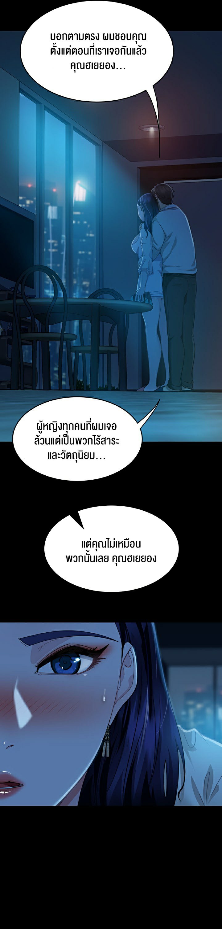 Marriage Agency Review – Marriage Agency Review – ตอนที่ 5 หน้า 31