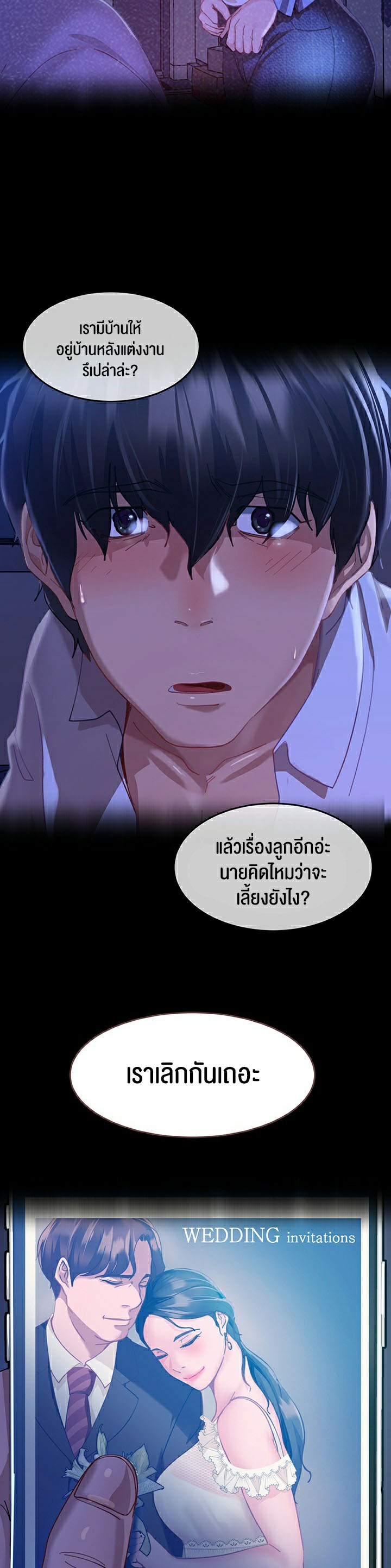 Marriage Agency Review – Marriage Agency Review – ตอนที่ 7 หน้า 19