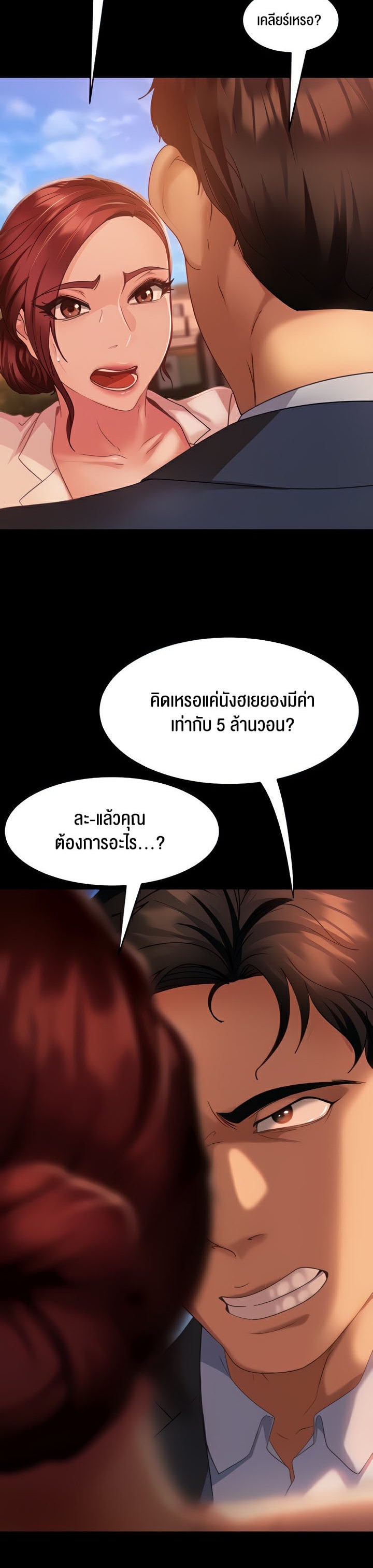 Marriage Agency Review – Marriage Agency Review – ตอนที่ 8 หน้า 5