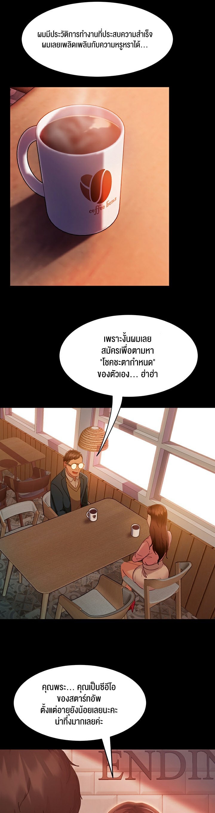 Marriage Agency Review – Marriage Agency Review – ตอนที่ 8 หน้า 16