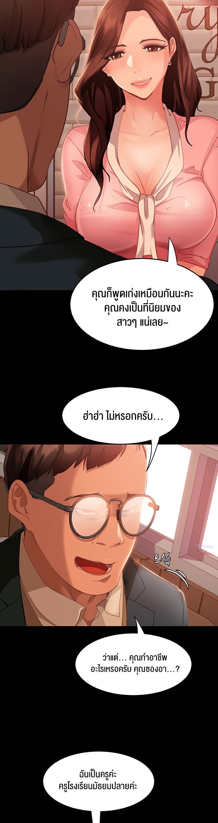 Marriage Agency Review – Marriage Agency Review – ตอนที่ 8 หน้า 17