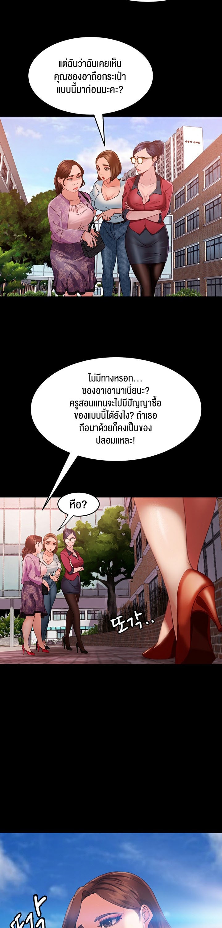 Marriage Agency Review – Marriage Agency Review – ตอนที่ 8 หน้า 24