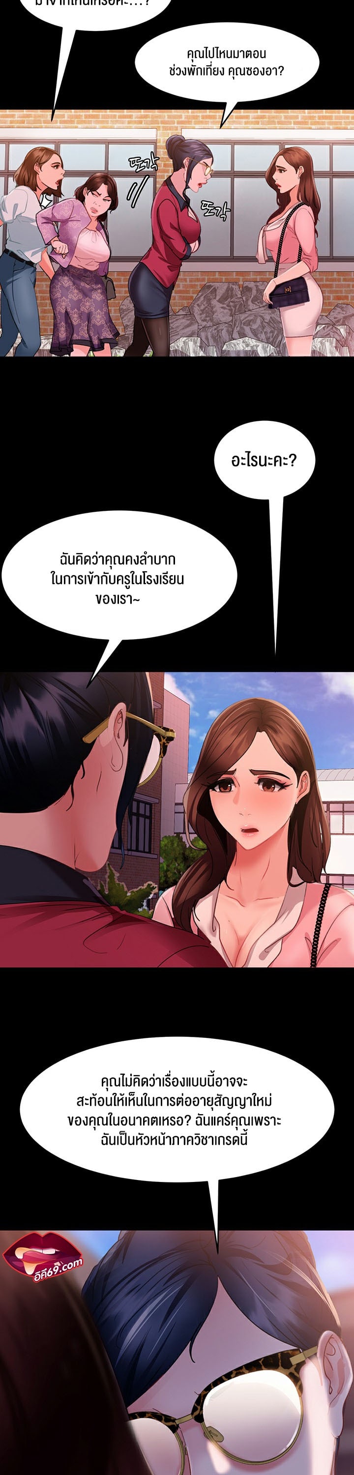 Marriage Agency Review – Marriage Agency Review – ตอนที่ 8 หน้า 27