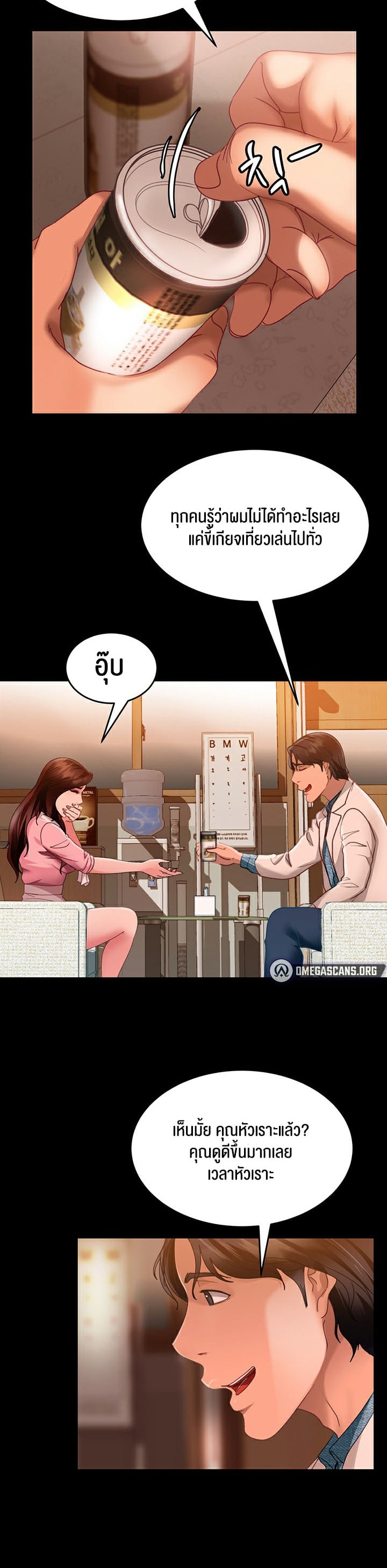 Marriage Agency Review – Marriage Agency Review – ตอนที่ 8 หน้า 34