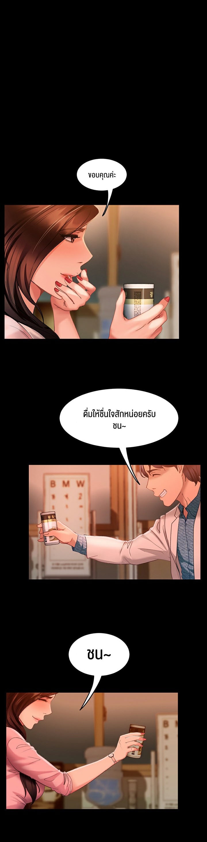 Marriage Agency Review – Marriage Agency Review – ตอนที่ 8 หน้า 35