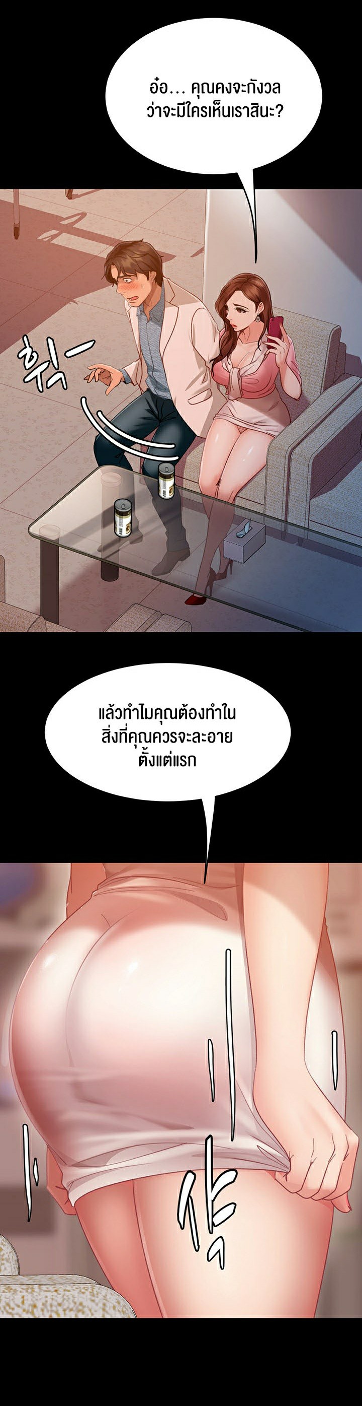 Marriage Agency Review – Marriage Agency Review – ตอนที่ 9 หน้า 14