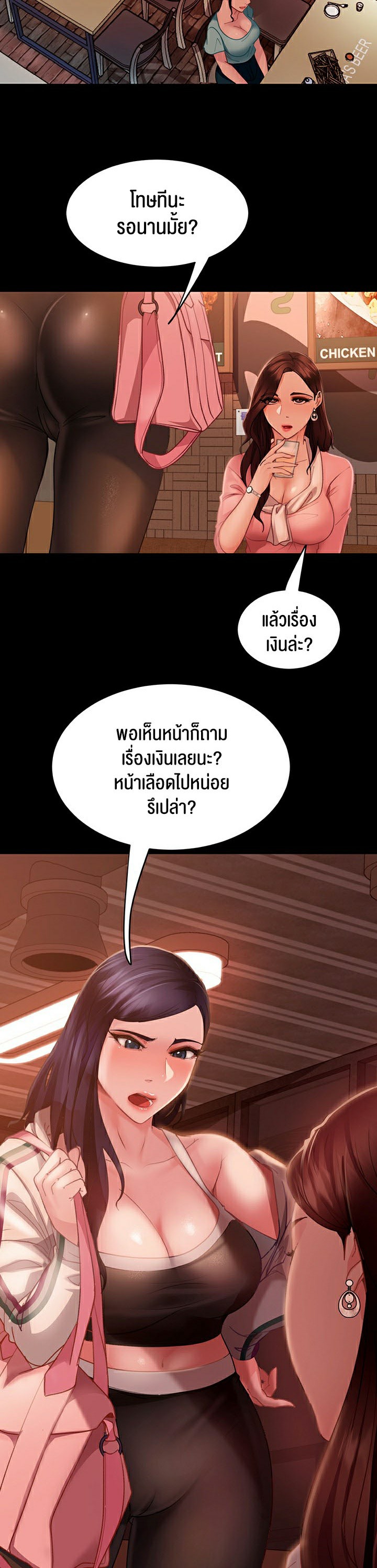 Marriage Agency Review – Marriage Agency Review – ตอนที่ 9 หน้า 29