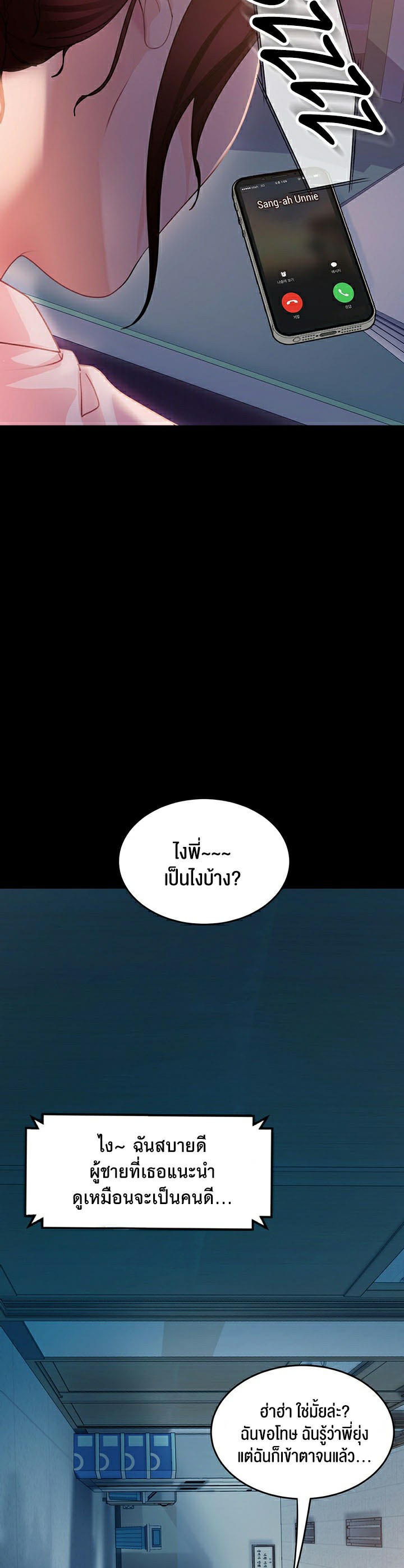 Marriage Agency Review – Marriage Agency Review – ตอนที่ 9 หน้า 39