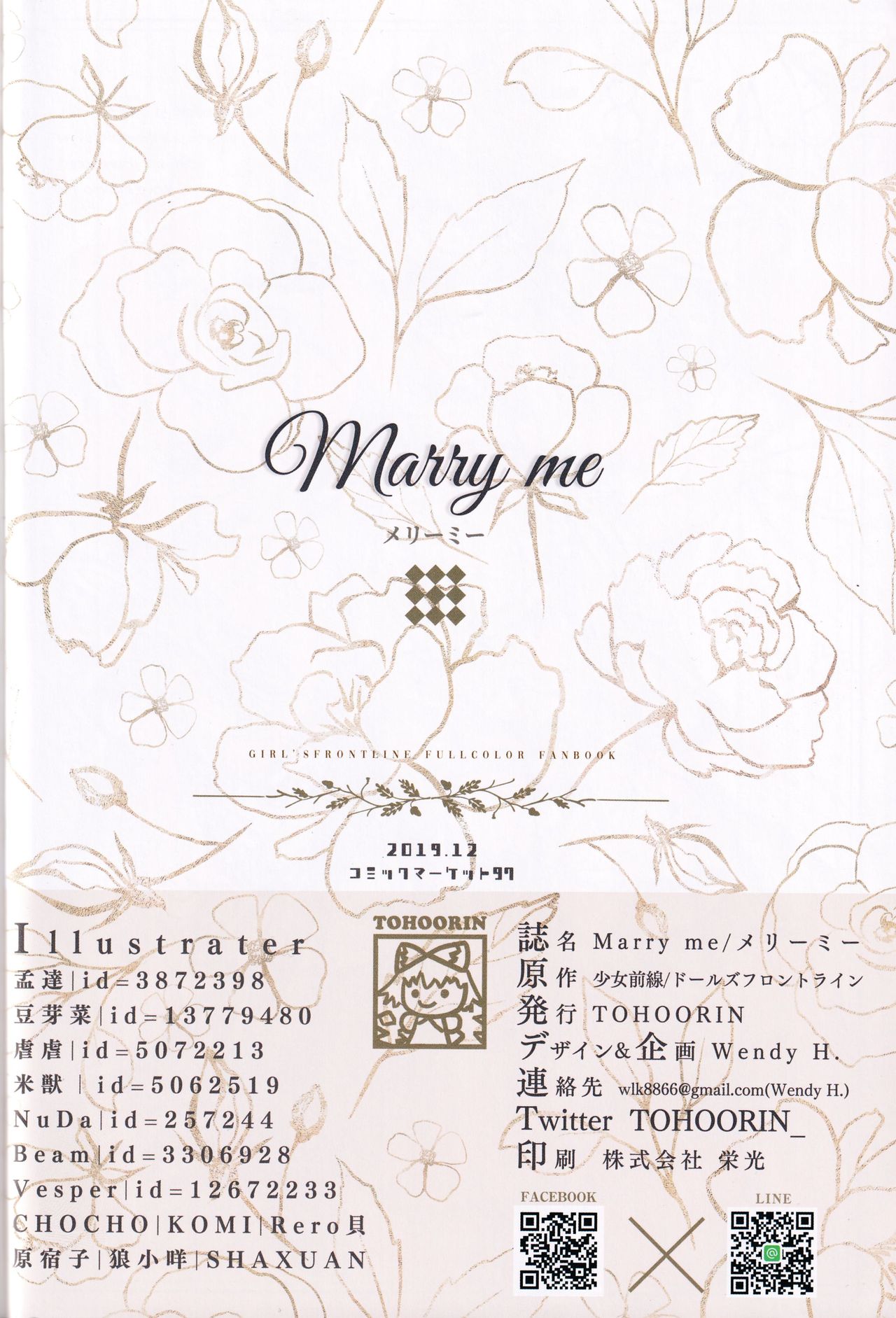 อยากแต่งงานกันฉันไหม (C97) [TOHOORIN (Various)] Marry me (Girls’ Frontline) – อยากแต่งงานกันฉันไหม (C97) [TOHOORIN (Various)] Marry me (Girls’ Frontline) – ตอนที่ 1 หน้า 26