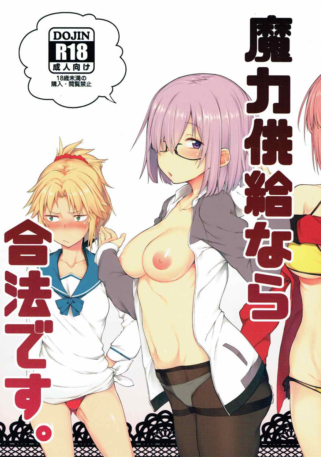 ชอบเติมพลังกันจัง (C92) [Pikorin! (Spiritus Tarou)] Maryoku Kyoukyuu nara Gouhou desu (FateGrand Order) – ชอบเติมพลังกันจัง (C92) [Pikorin! (Spiritus Tarou)] Maryoku Kyoukyuu nara Gouhou desu (FateGrand Order) – ตอนที่ 1 หน้า 1