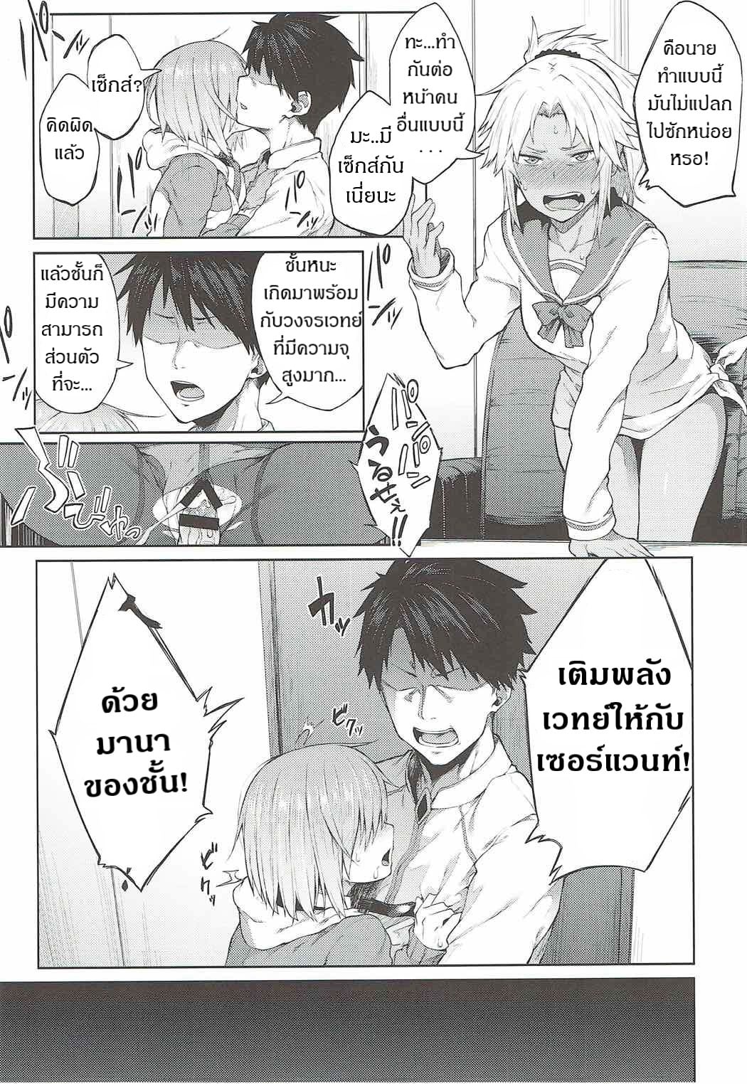 ชอบเติมพลังกันจัง (C92) [Pikorin! (Spiritus Tarou)] Maryoku Kyoukyuu nara Gouhou desu (FateGrand Order) – ชอบเติมพลังกันจัง (C92) [Pikorin! (Spiritus Tarou)] Maryoku Kyoukyuu nara Gouhou desu (FateGrand Order) – ตอนที่ 1 หน้า 3