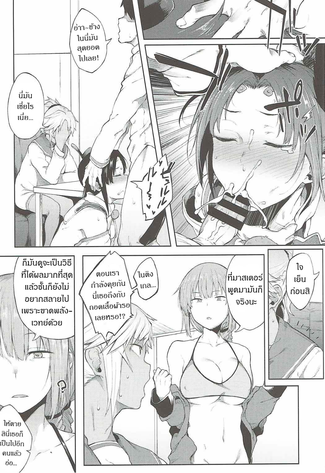 ชอบเติมพลังกันจัง (C92) [Pikorin! (Spiritus Tarou)] Maryoku Kyoukyuu nara Gouhou desu (FateGrand Order) – ชอบเติมพลังกันจัง (C92) [Pikorin! (Spiritus Tarou)] Maryoku Kyoukyuu nara Gouhou desu (FateGrand Order) – ตอนที่ 1 หน้า 5