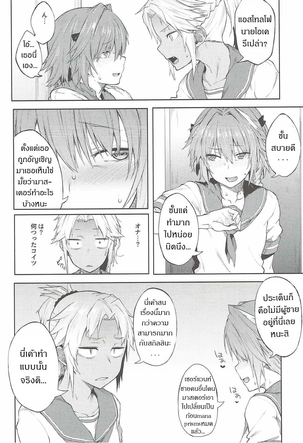 ชอบเติมพลังกันจัง (C92) [Pikorin! (Spiritus Tarou)] Maryoku Kyoukyuu nara Gouhou desu (FateGrand Order) – ชอบเติมพลังกันจัง (C92) [Pikorin! (Spiritus Tarou)] Maryoku Kyoukyuu nara Gouhou desu (FateGrand Order) – ตอนที่ 1 หน้า 9