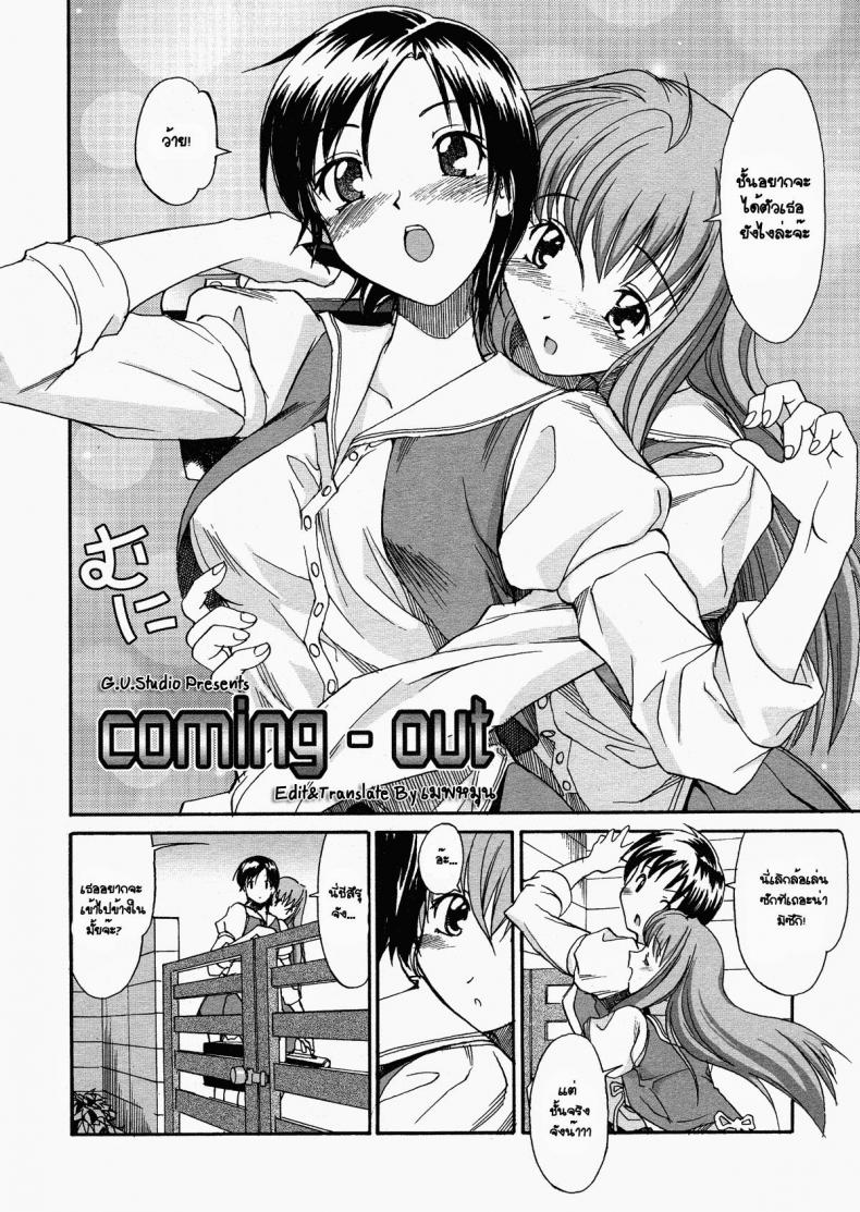 ของขวัญวันเกิด [Masahiro Itosugi] Coming Out (A wish of my sister chapter 7) – ของขวัญวันเกิด [Masahiro Itosugi] Coming Out (A wish of my sister chapter 7) หน้า 2