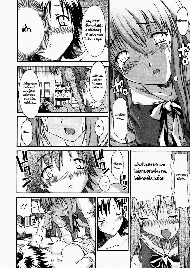 ของขวัญวันเกิด [Masahiro Itosugi] Coming Out (A wish of my sister chapter 7) – ของขวัญวันเกิด [Masahiro Itosugi] Coming Out (A wish of my sister chapter 7) หน้า 12