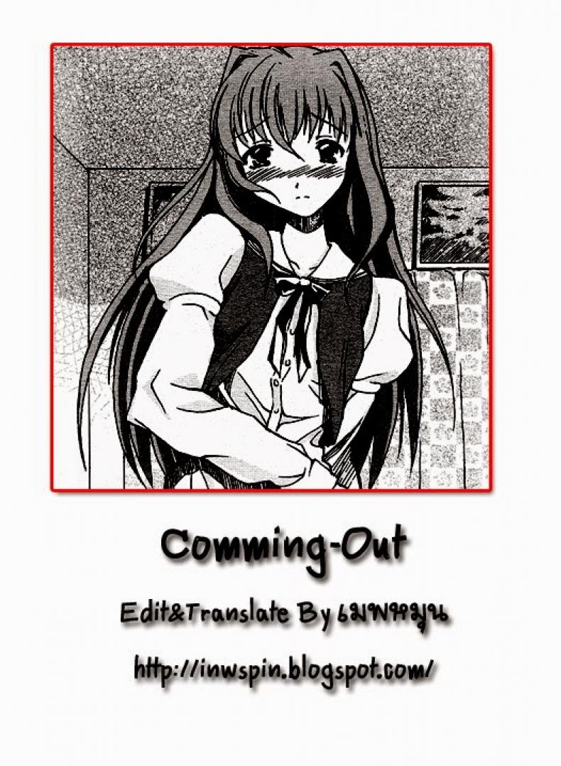 ของขวัญวันเกิด [Masahiro Itosugi] Coming Out (A wish of my sister chapter 7) – ของขวัญวันเกิด [Masahiro Itosugi] Coming Out (A wish of my sister chapter 7) หน้า 21