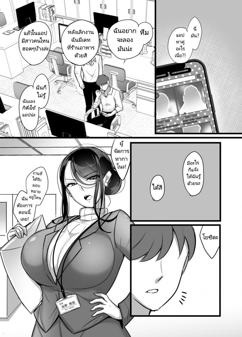 ผมได้กับผู้จัดการเพราะแอปหาคู่ [Botamochi] Masaka Ano Oni Joushi ga Ore no SeFri ni Naru nante… – ผมได้กับผู้จัดการเพราะแอปหาคู่ [Botamochi] Masaka Ano Oni Joushi ga Ore no SeFri ni Naru nante… – ตอนที่ 1 หน้า 4