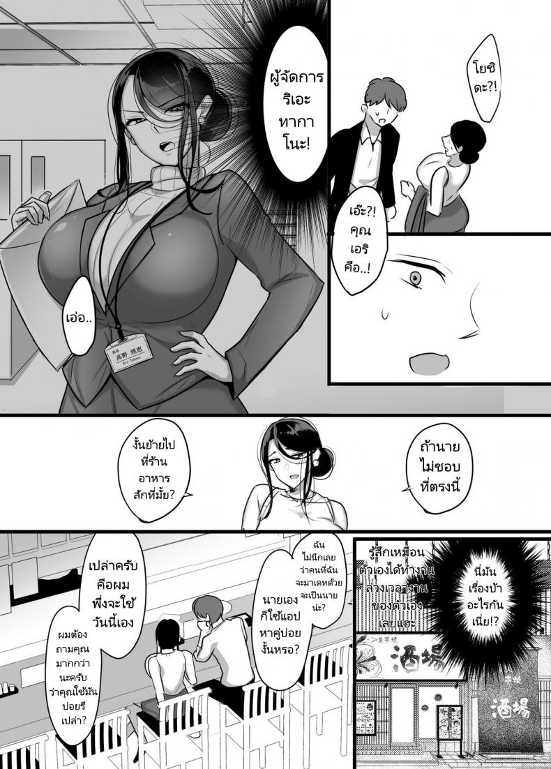 ผมได้กับผู้จัดการเพราะแอปหาคู่ [Botamochi] Masaka Ano Oni Joushi ga Ore no SeFri ni Naru nante… – ผมได้กับผู้จัดการเพราะแอปหาคู่ [Botamochi] Masaka Ano Oni Joushi ga Ore no SeFri ni Naru nante… – ตอนที่ 1 หน้า 8