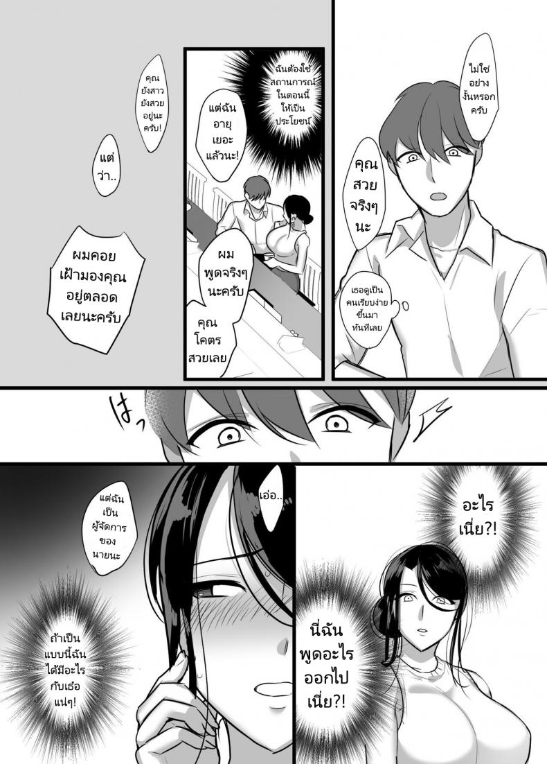 ผมได้กับผู้จัดการเพราะแอปหาคู่ [Botamochi] Masaka Ano Oni Joushi ga Ore no SeFri ni Naru nante… – ผมได้กับผู้จัดการเพราะแอปหาคู่ [Botamochi] Masaka Ano Oni Joushi ga Ore no SeFri ni Naru nante… – ตอนที่ 1 หน้า 10
