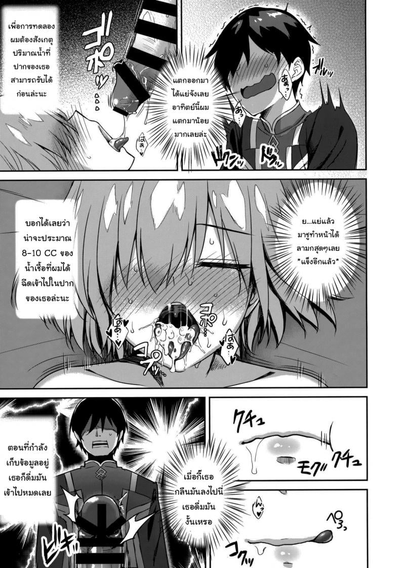 ขอตรวจสอบสักหน่อยนะ (Derauea) Mash Kyrielight Suimin Kansatsu Houkokusho – ขอตรวจสอบสักหน่อยนะ (Derauea) Mash Kyrielight Suimin Kansatsu Houkokusho – ตอนที่ 1 หน้า 12