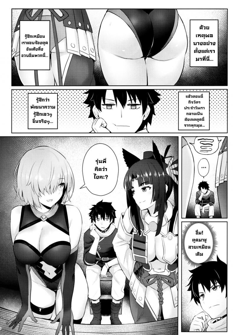 ความฝันนั้นกับตูดมาชู (C97) [COMEX (Zhen Lu)] Mash no Bishiri Inmu (Fate Grand Order) – ความฝันนั้นกับตูดมาชู (C97) [COMEX (Zhen Lu)] Mash no Bishiri Inmu (Fate Grand Order) – ตอนที่ 1 หน้า 3