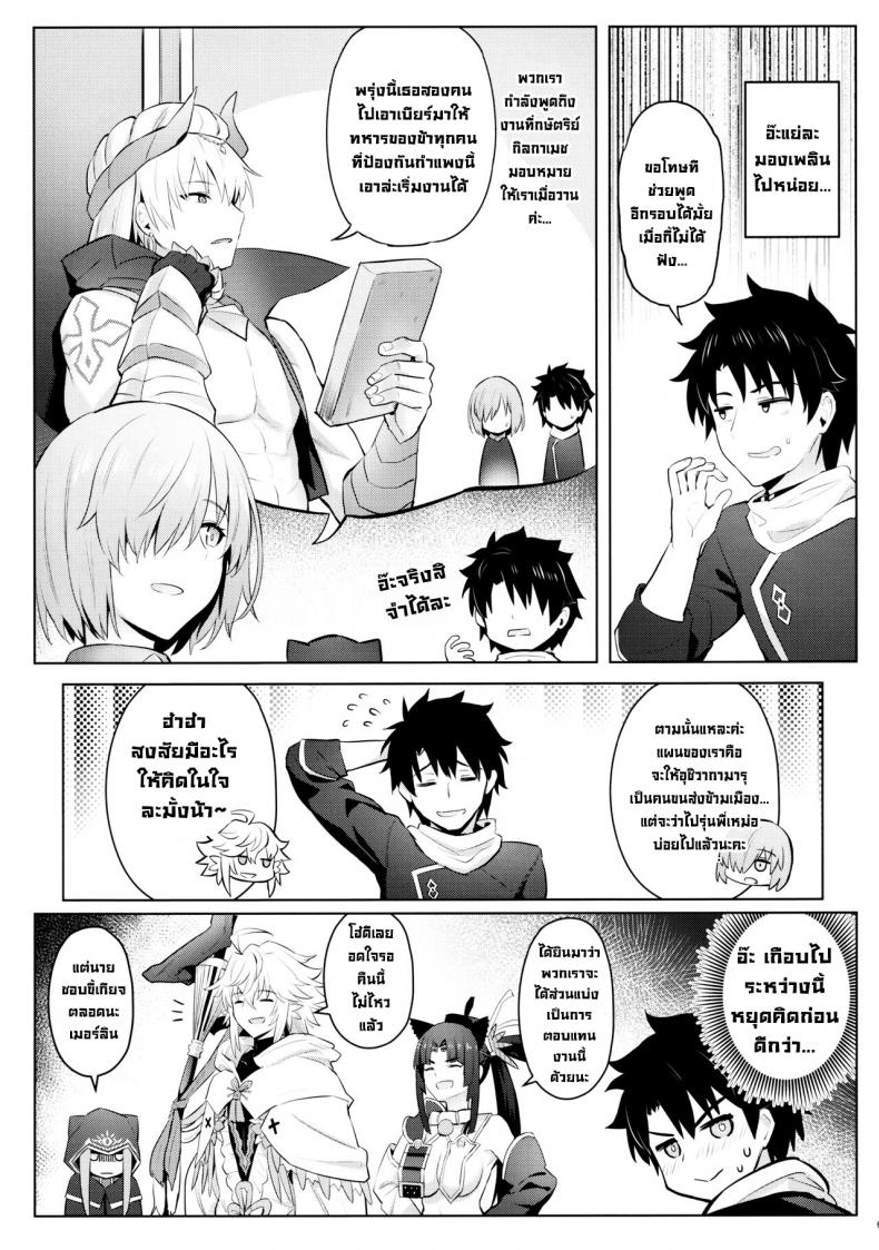ความฝันนั้นกับตูดมาชู (C97) [COMEX (Zhen Lu)] Mash no Bishiri Inmu (Fate Grand Order) – ความฝันนั้นกับตูดมาชู (C97) [COMEX (Zhen Lu)] Mash no Bishiri Inmu (Fate Grand Order) – ตอนที่ 1 หน้า 4