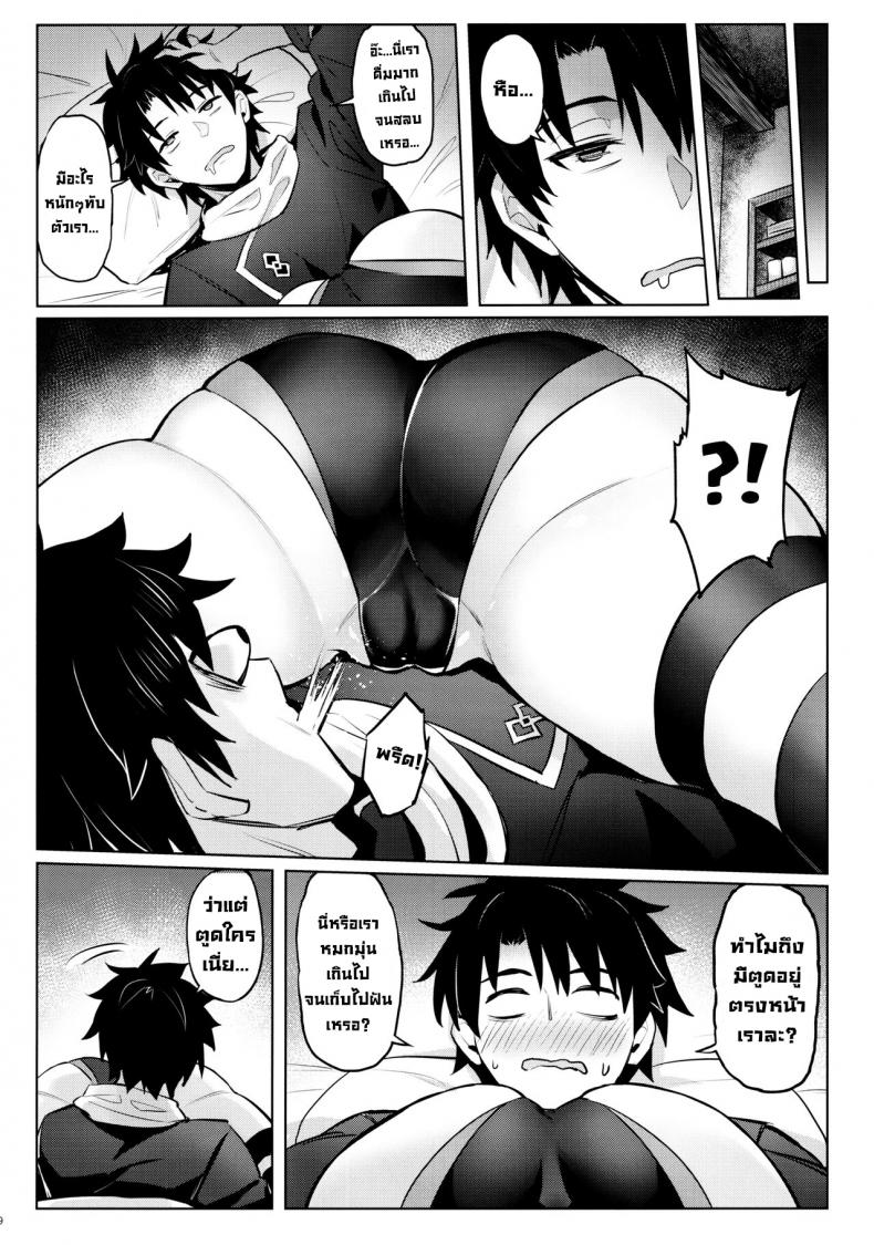ความฝันนั้นกับตูดมาชู (C97) [COMEX (Zhen Lu)] Mash no Bishiri Inmu (Fate Grand Order) – ความฝันนั้นกับตูดมาชู (C97) [COMEX (Zhen Lu)] Mash no Bishiri Inmu (Fate Grand Order) – ตอนที่ 1 หน้า 7