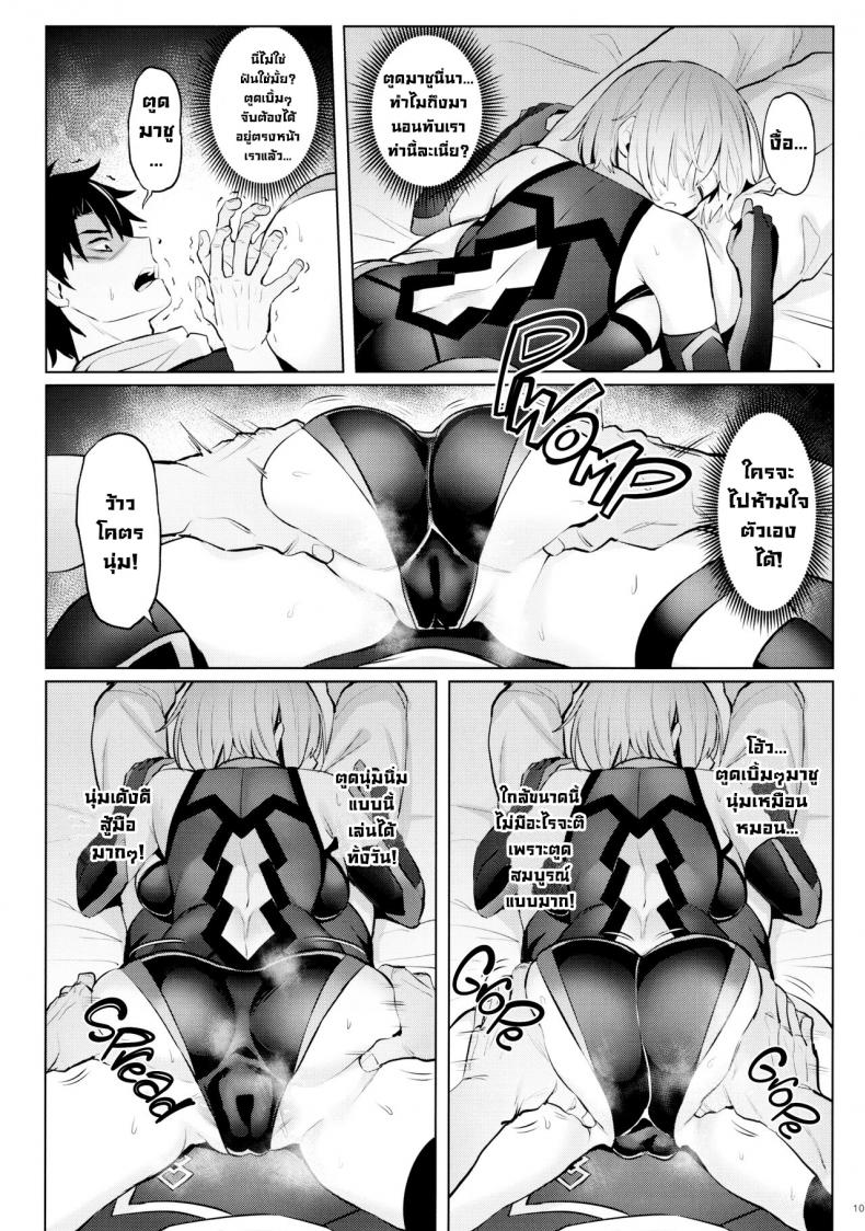 ความฝันนั้นกับตูดมาชู (C97) [COMEX (Zhen Lu)] Mash no Bishiri Inmu (Fate Grand Order) – ความฝันนั้นกับตูดมาชู (C97) [COMEX (Zhen Lu)] Mash no Bishiri Inmu (Fate Grand Order) – ตอนที่ 1 หน้า 8