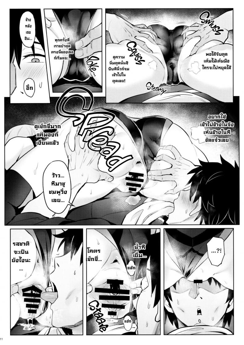 ความฝันนั้นกับตูดมาชู (C97) [COMEX (Zhen Lu)] Mash no Bishiri Inmu (Fate Grand Order) – ความฝันนั้นกับตูดมาชู (C97) [COMEX (Zhen Lu)] Mash no Bishiri Inmu (Fate Grand Order) – ตอนที่ 1 หน้า 9