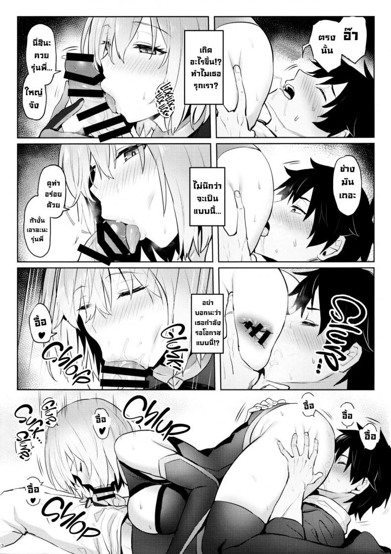 ความฝันนั้นกับตูดมาชู (C97) [COMEX (Zhen Lu)] Mash no Bishiri Inmu (Fate Grand Order) – ความฝันนั้นกับตูดมาชู (C97) [COMEX (Zhen Lu)] Mash no Bishiri Inmu (Fate Grand Order) – ตอนที่ 1 หน้า 11