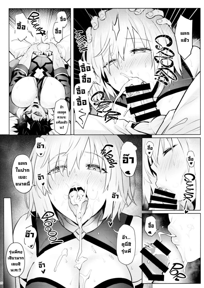 ความฝันนั้นกับตูดมาชู (C97) [COMEX (Zhen Lu)] Mash no Bishiri Inmu (Fate Grand Order) – ความฝันนั้นกับตูดมาชู (C97) [COMEX (Zhen Lu)] Mash no Bishiri Inmu (Fate Grand Order) – ตอนที่ 1 หน้า 13