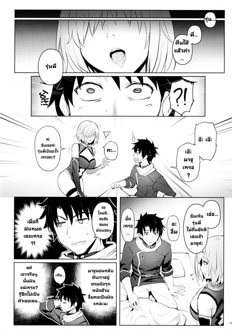ความฝันนั้นกับตูดมาชู (C97) [COMEX (Zhen Lu)] Mash no Bishiri Inmu (Fate Grand Order) – ความฝันนั้นกับตูดมาชู (C97) [COMEX (Zhen Lu)] Mash no Bishiri Inmu (Fate Grand Order) – ตอนที่ 1 หน้า 14