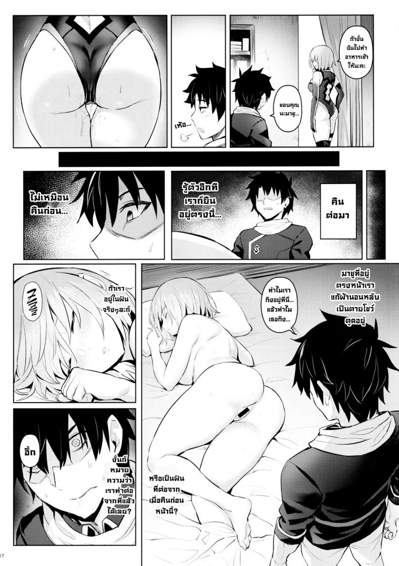 ความฝันนั้นกับตูดมาชู (C97) [COMEX (Zhen Lu)] Mash no Bishiri Inmu (Fate Grand Order) – ความฝันนั้นกับตูดมาชู (C97) [COMEX (Zhen Lu)] Mash no Bishiri Inmu (Fate Grand Order) – ตอนที่ 1 หน้า 15