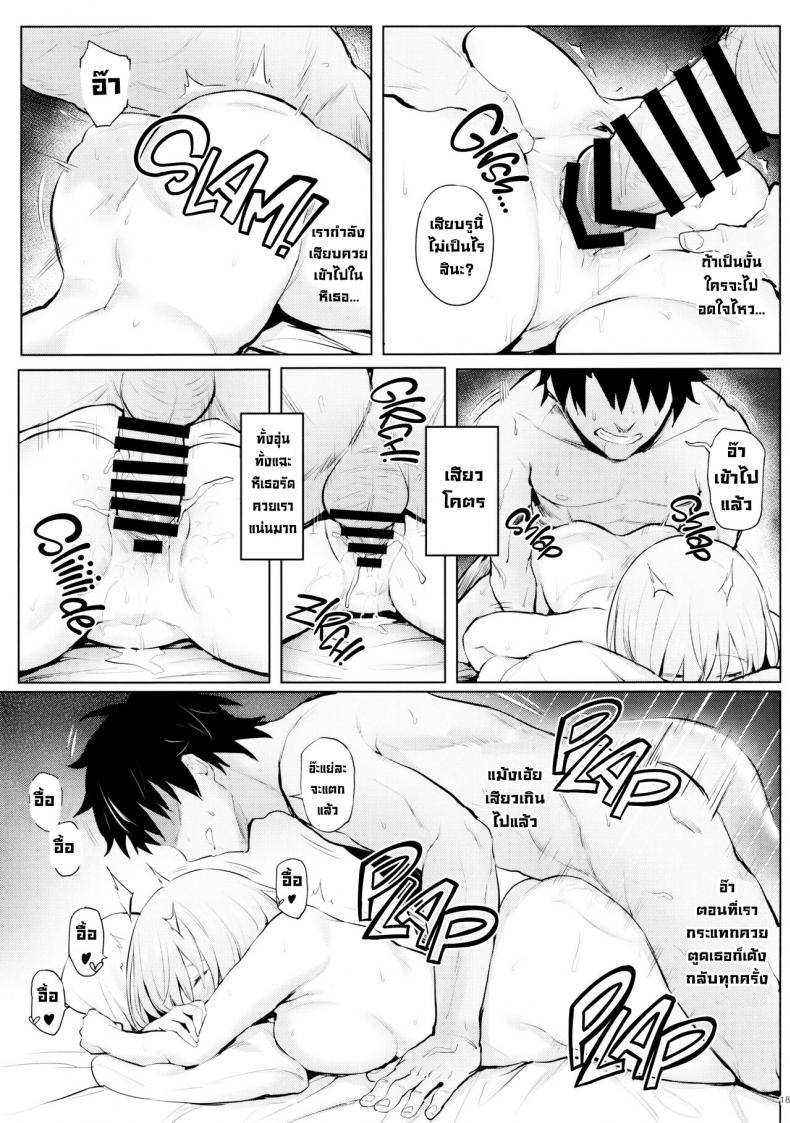 ความฝันนั้นกับตูดมาชู (C97) [COMEX (Zhen Lu)] Mash no Bishiri Inmu (Fate Grand Order) – ความฝันนั้นกับตูดมาชู (C97) [COMEX (Zhen Lu)] Mash no Bishiri Inmu (Fate Grand Order) – ตอนที่ 1 หน้า 16