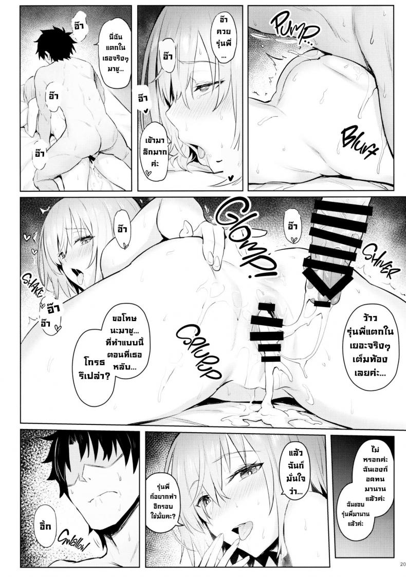 ความฝันนั้นกับตูดมาชู (C97) [COMEX (Zhen Lu)] Mash no Bishiri Inmu (Fate Grand Order) – ความฝันนั้นกับตูดมาชู (C97) [COMEX (Zhen Lu)] Mash no Bishiri Inmu (Fate Grand Order) – ตอนที่ 1 หน้า 18