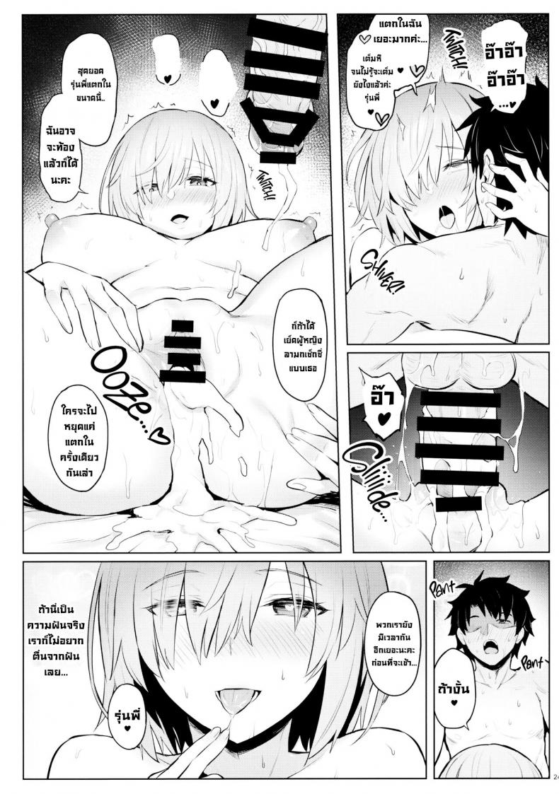 ความฝันนั้นกับตูดมาชู (C97) [COMEX (Zhen Lu)] Mash no Bishiri Inmu (Fate Grand Order) – ความฝันนั้นกับตูดมาชู (C97) [COMEX (Zhen Lu)] Mash no Bishiri Inmu (Fate Grand Order) – ตอนที่ 1 หน้า 22