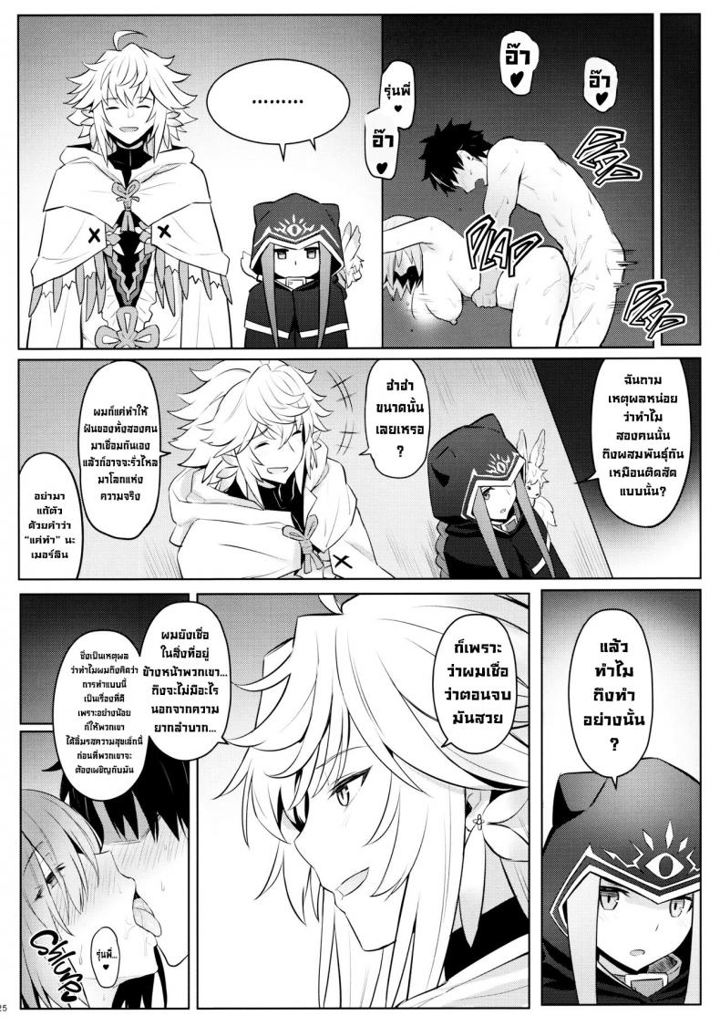 ความฝันนั้นกับตูดมาชู (C97) [COMEX (Zhen Lu)] Mash no Bishiri Inmu (Fate Grand Order) – ความฝันนั้นกับตูดมาชู (C97) [COMEX (Zhen Lu)] Mash no Bishiri Inmu (Fate Grand Order) – ตอนที่ 1 หน้า 23