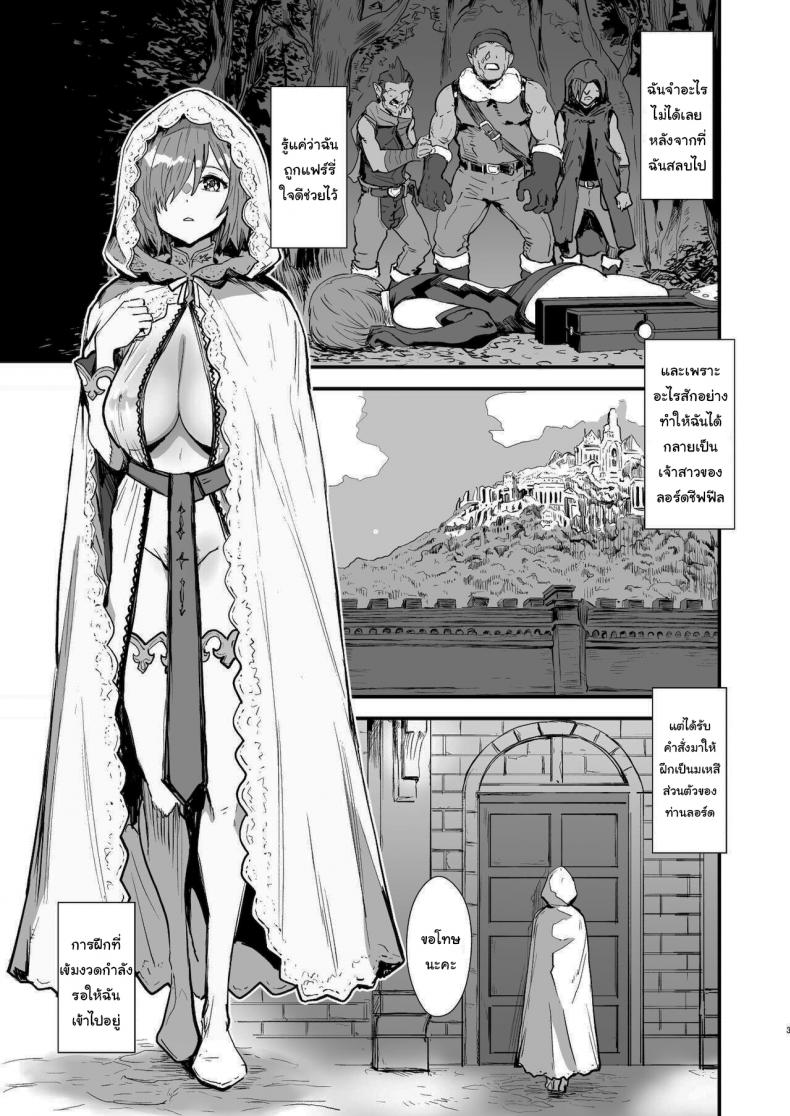 บทเรียนเจ้าสาวของมาชูจัง [Manga Super (Nekoi Mie)] Mash no Hanayome Shugyou Mash Bride Training (Fate Grand Order) – บทเรียนเจ้าสาวของมาชูจัง [Manga Super (Nekoi Mie)] Mash no Hanayome Shugyou Mash Bride Training (Fate Grand Order) – ตอนที่ 1 หน้า 2