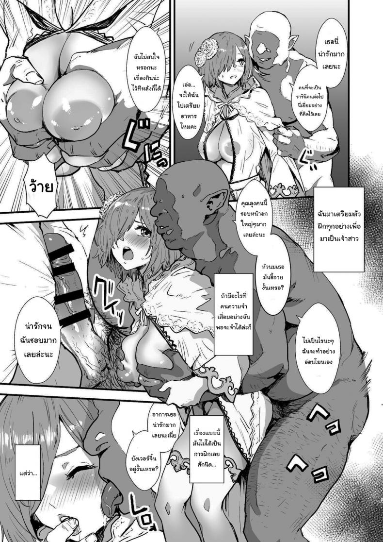 บทเรียนเจ้าสาวของมาชูจัง [Manga Super (Nekoi Mie)] Mash no Hanayome Shugyou Mash Bride Training (Fate Grand Order) – บทเรียนเจ้าสาวของมาชูจัง [Manga Super (Nekoi Mie)] Mash no Hanayome Shugyou Mash Bride Training (Fate Grand Order) – ตอนที่ 1 หน้า 4