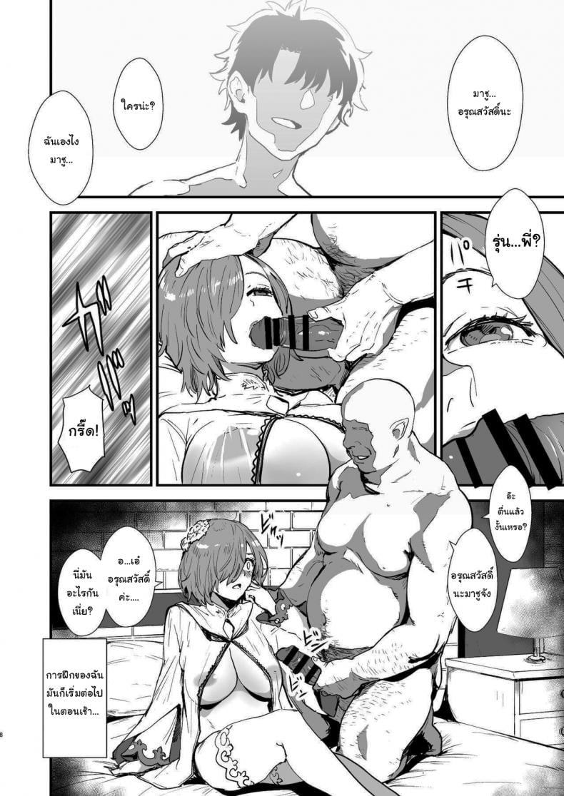 บทเรียนเจ้าสาวของมาชูจัง [Manga Super (Nekoi Mie)] Mash no Hanayome Shugyou Mash Bride Training (Fate Grand Order) – บทเรียนเจ้าสาวของมาชูจัง [Manga Super (Nekoi Mie)] Mash no Hanayome Shugyou Mash Bride Training (Fate Grand Order) – ตอนที่ 1 หน้า 7