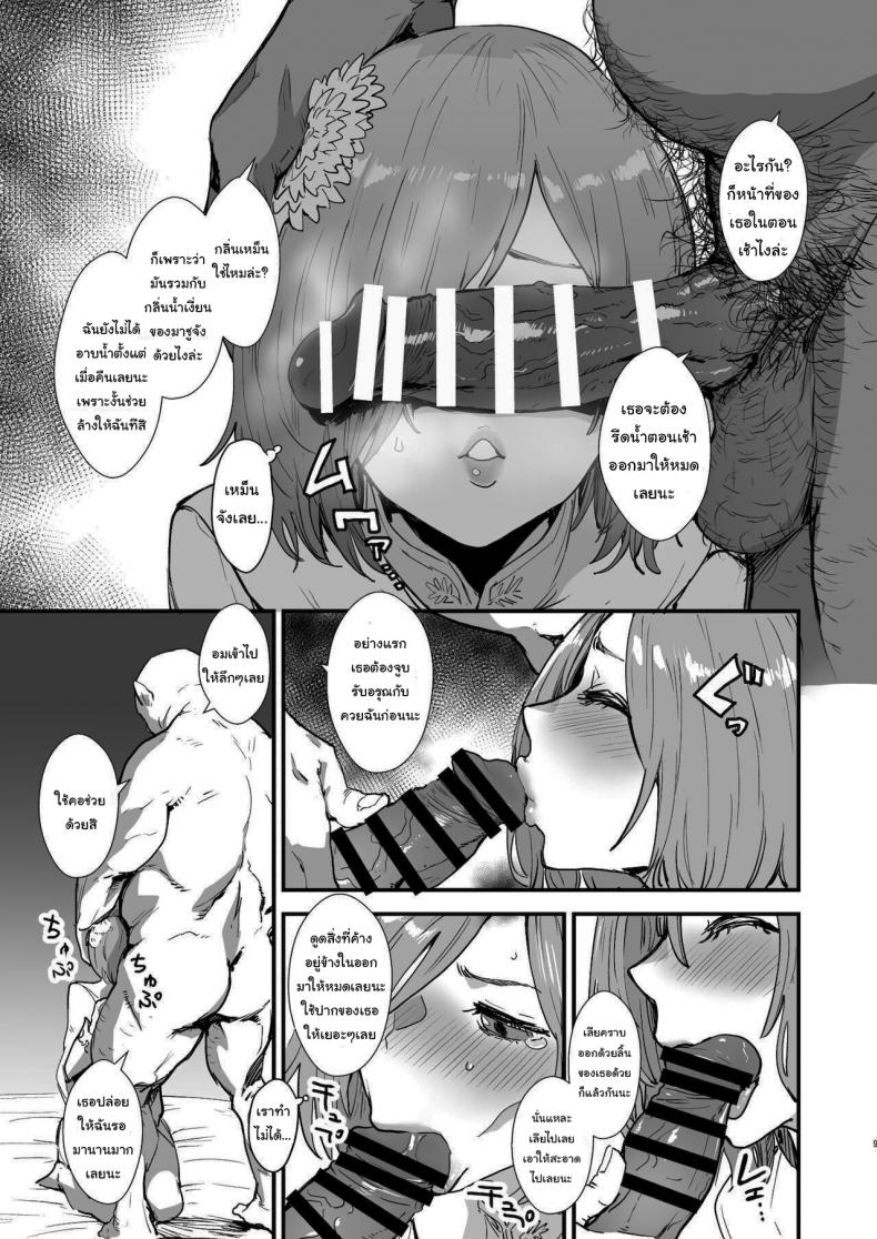 บทเรียนเจ้าสาวของมาชูจัง [Manga Super (Nekoi Mie)] Mash no Hanayome Shugyou Mash Bride Training (Fate Grand Order) – บทเรียนเจ้าสาวของมาชูจัง [Manga Super (Nekoi Mie)] Mash no Hanayome Shugyou Mash Bride Training (Fate Grand Order) – ตอนที่ 1 หน้า 8