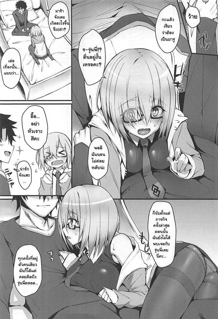 ถ้านอนไม่หลับต้องจัดยันเช้า (C93) [Flock Blue (Blue Gk)] MDS -Mash to Dosukebe Suru Hon- (Fate Grand Order) – ถ้านอนไม่หลับต้องจัดยันเช้า (C93) [Flock Blue (Blue Gk)] MDS -Mash to Dosukebe Suru Hon- (Fate Grand Order) – ตอนที่ 1 หน้า 3