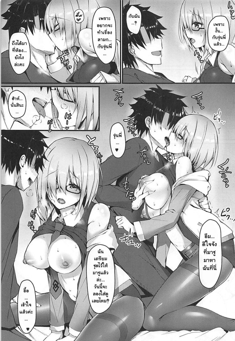 ถ้านอนไม่หลับต้องจัดยันเช้า (C93) [Flock Blue (Blue Gk)] MDS -Mash to Dosukebe Suru Hon- (Fate Grand Order) – ถ้านอนไม่หลับต้องจัดยันเช้า (C93) [Flock Blue (Blue Gk)] MDS -Mash to Dosukebe Suru Hon- (Fate Grand Order) – ตอนที่ 1 หน้า 4