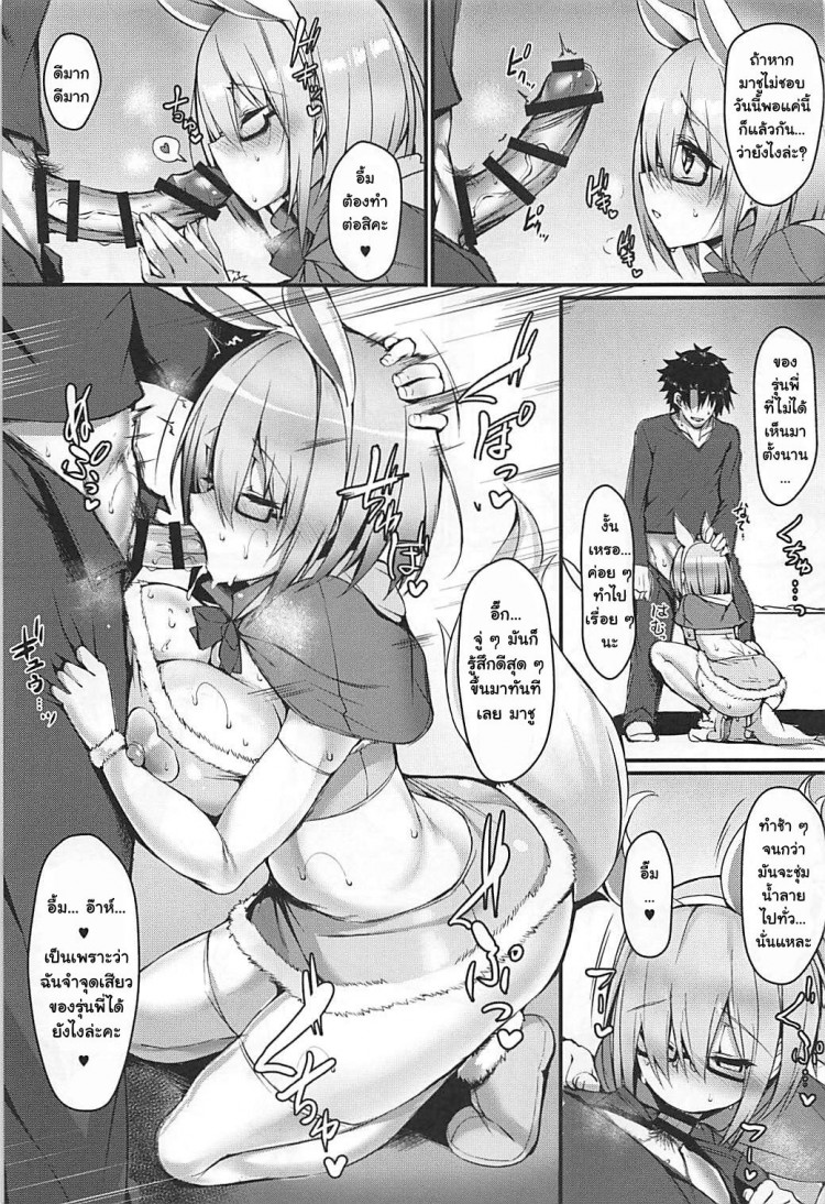 ถ้านอนไม่หลับต้องจัดยันเช้า (C93) [Flock Blue (Blue Gk)] MDS -Mash to Dosukebe Suru Hon- (Fate Grand Order) – ถ้านอนไม่หลับต้องจัดยันเช้า (C93) [Flock Blue (Blue Gk)] MDS -Mash to Dosukebe Suru Hon- (Fate Grand Order) – ตอนที่ 1 หน้า 6