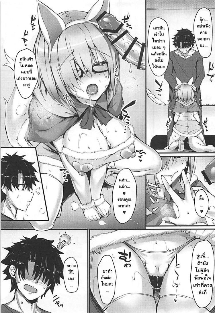 ถ้านอนไม่หลับต้องจัดยันเช้า (C93) [Flock Blue (Blue Gk)] MDS -Mash to Dosukebe Suru Hon- (Fate Grand Order) – ถ้านอนไม่หลับต้องจัดยันเช้า (C93) [Flock Blue (Blue Gk)] MDS -Mash to Dosukebe Suru Hon- (Fate Grand Order) – ตอนที่ 1 หน้า 8